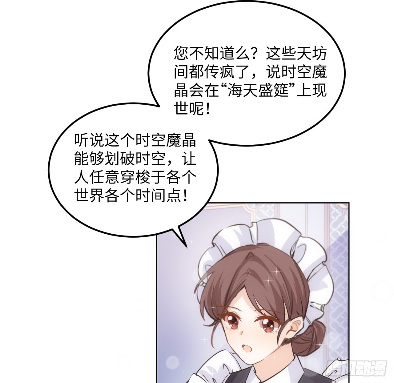 《海王的恋爱法则》39话 穿梭各个世界的东西？ 第27页