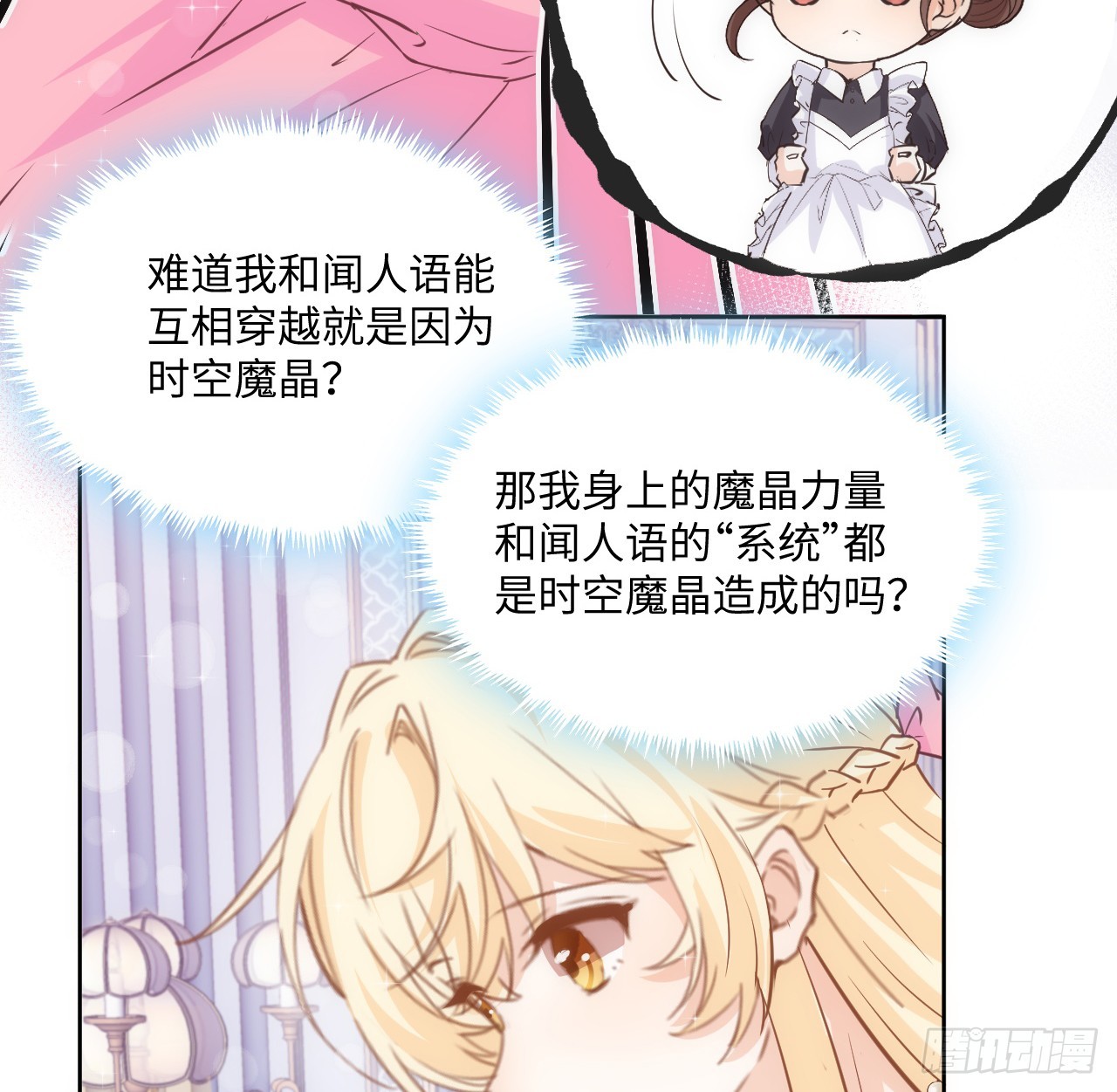 《海王的恋爱法则》39话 穿梭各个世界的东西？ 第30页