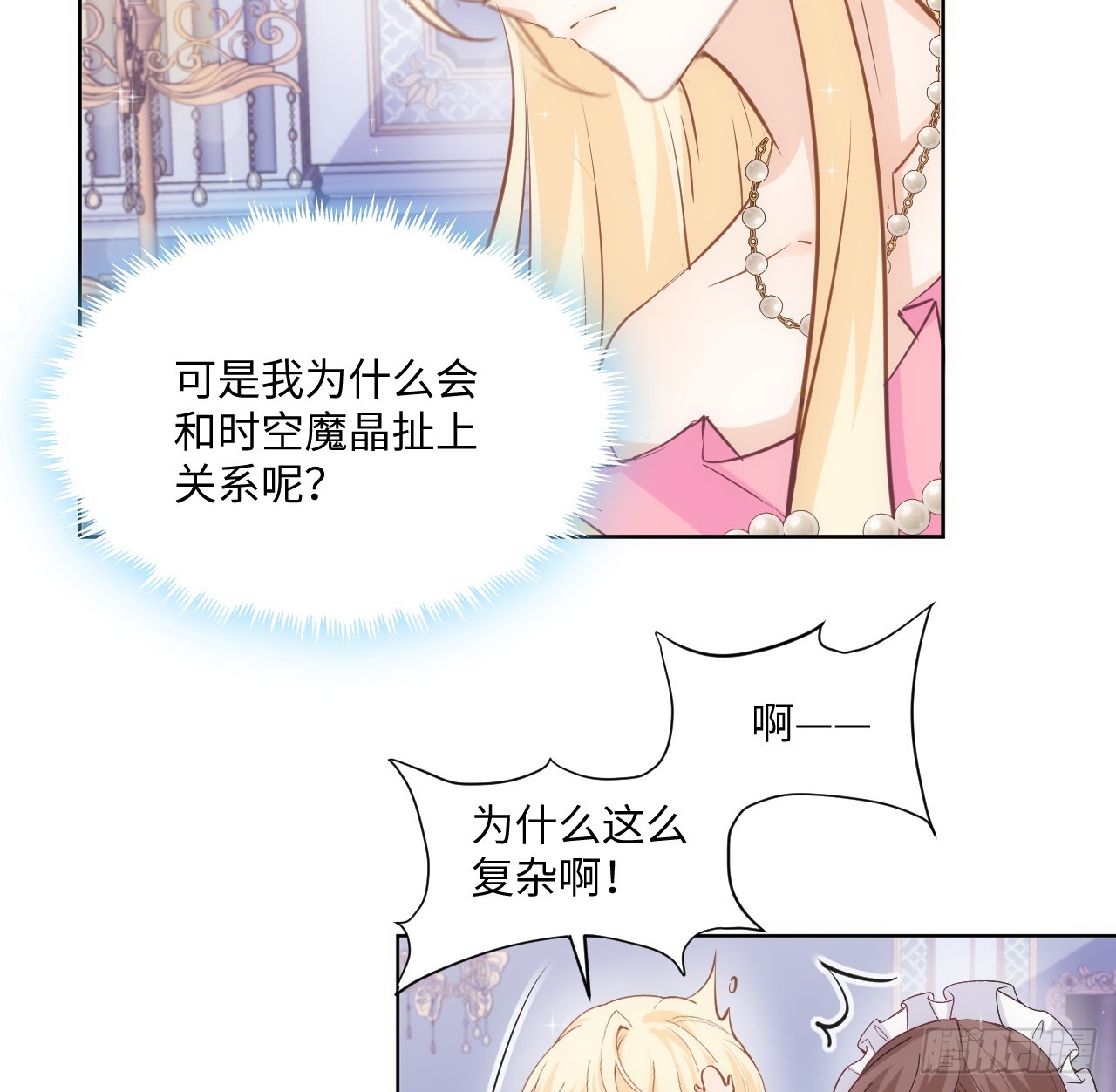 《海王的恋爱法则》39话 穿梭各个世界的东西？ 第31页