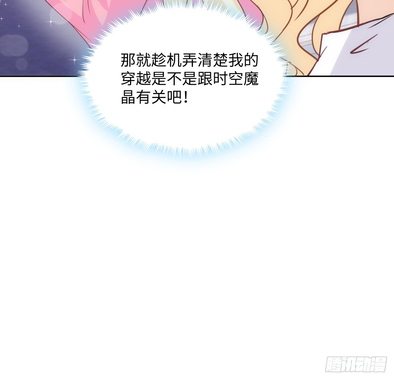 《海王的恋爱法则》39话 穿梭各个世界的东西？ 第34页