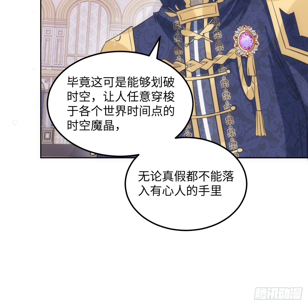 《海王的恋爱法则》39话 穿梭各个世界的东西？ 第7页