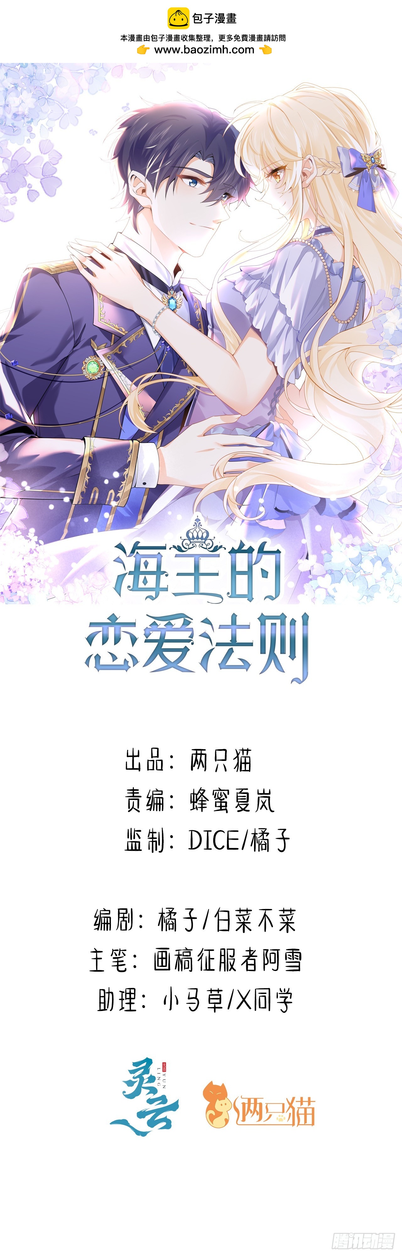 《海王的恋爱法则》43话 幕后黑手原来是？ 第1页