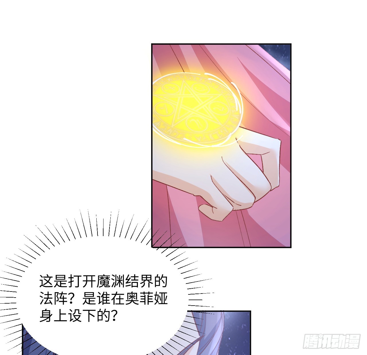 《海王的恋爱法则》43话 幕后黑手原来是？ 第21页