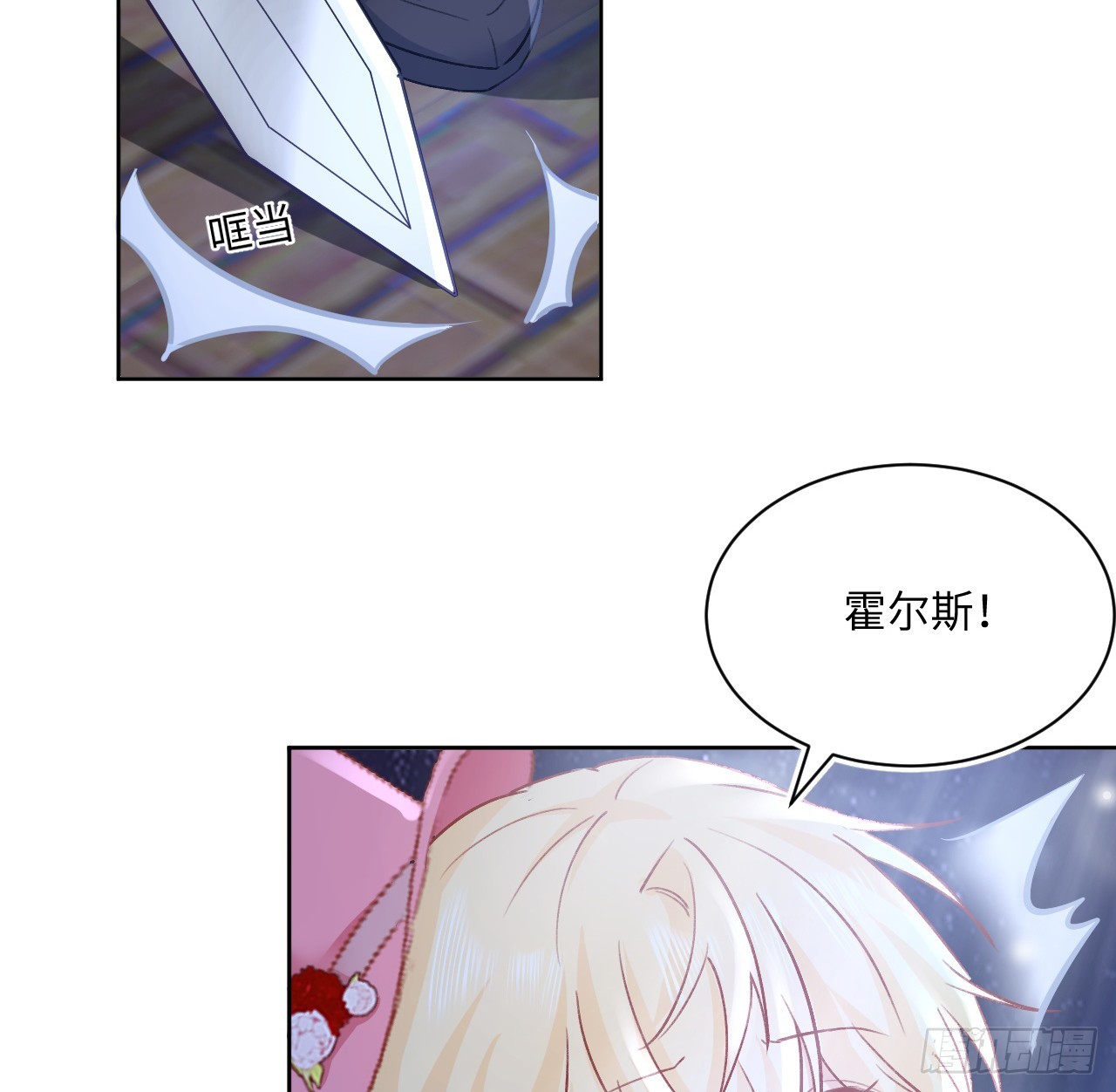 《海王的恋爱法则》43话 幕后黑手原来是？ 第25页