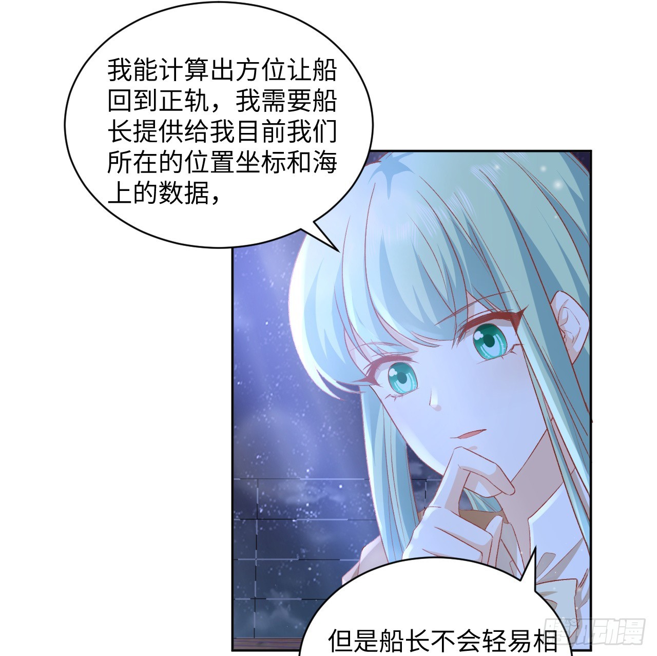 《海王的恋爱法则》43话 幕后黑手原来是？ 第36页