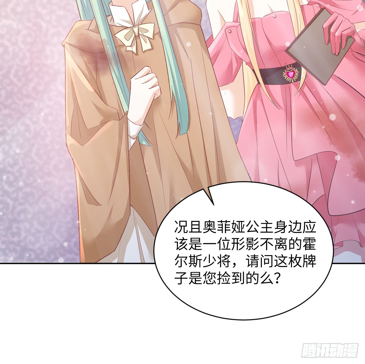 《海王的恋爱法则》43话 幕后黑手原来是？ 第42页