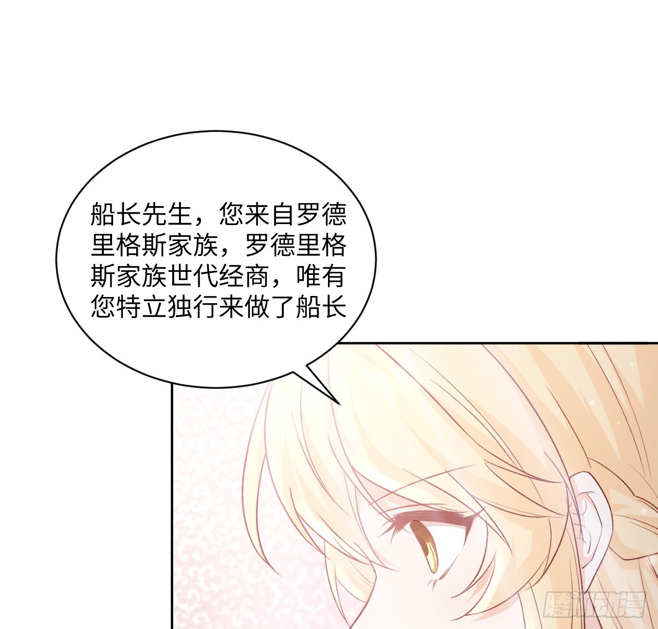 《海王的恋爱法则》43话 幕后黑手原来是？ 第43页