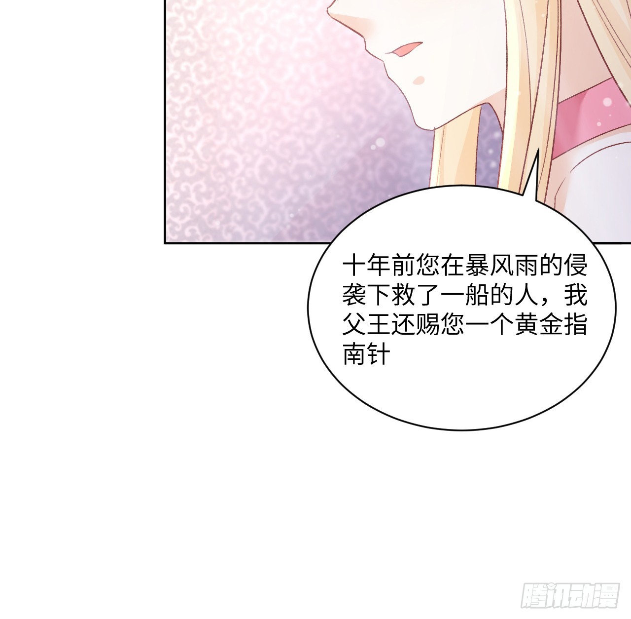 《海王的恋爱法则》43话 幕后黑手原来是？ 第44页