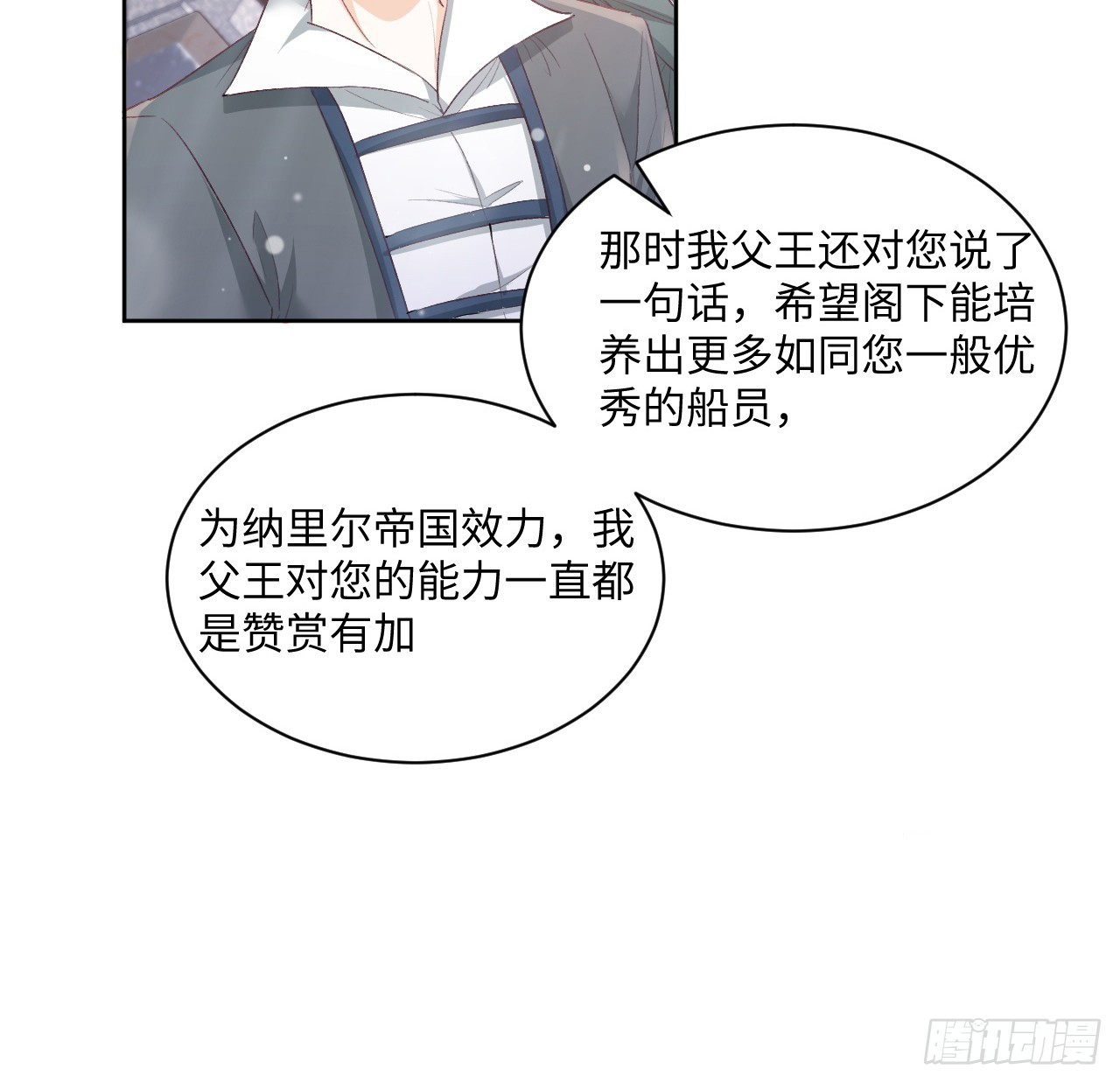 《海王的恋爱法则》43话 幕后黑手原来是？ 第46页