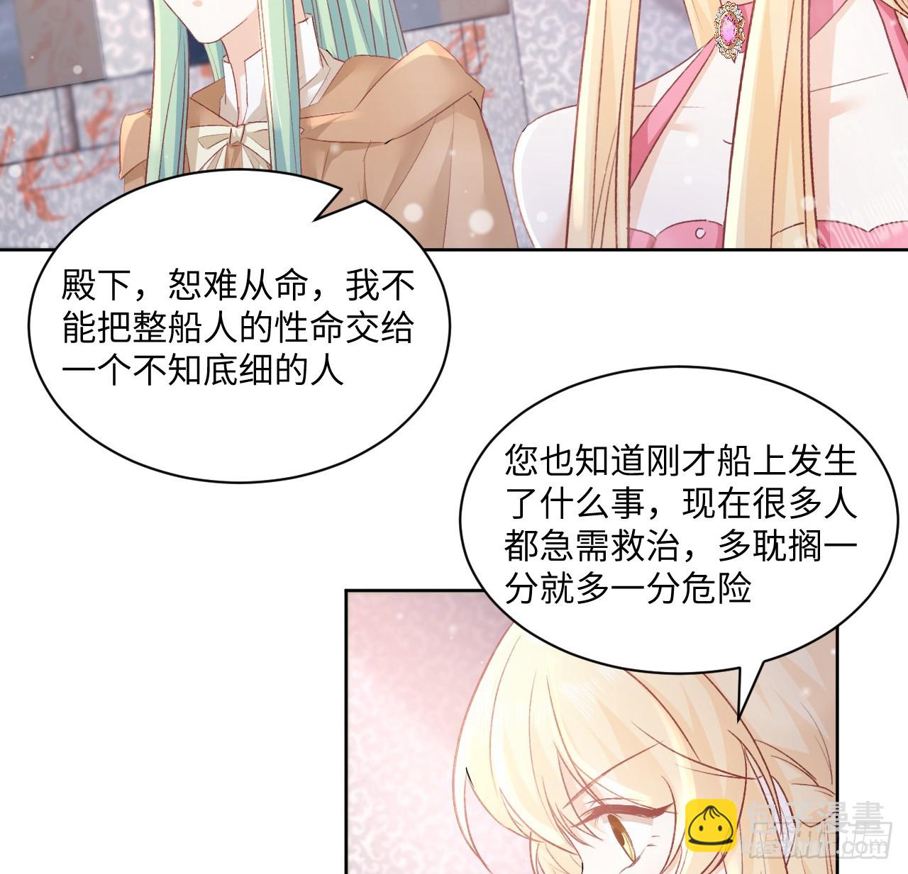 《海王的恋爱法则》43话 幕后黑手原来是？ 第49页