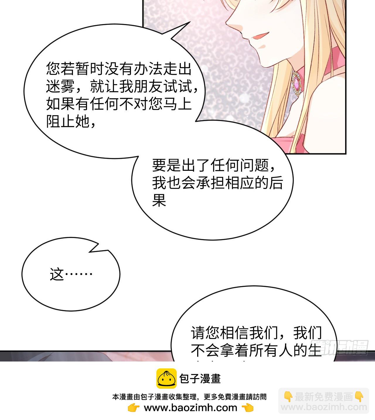 《海王的恋爱法则》43话 幕后黑手原来是？ 第50页