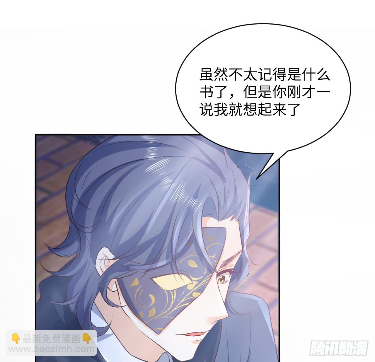 《海王的恋爱法则》43话 幕后黑手原来是？ 第5页