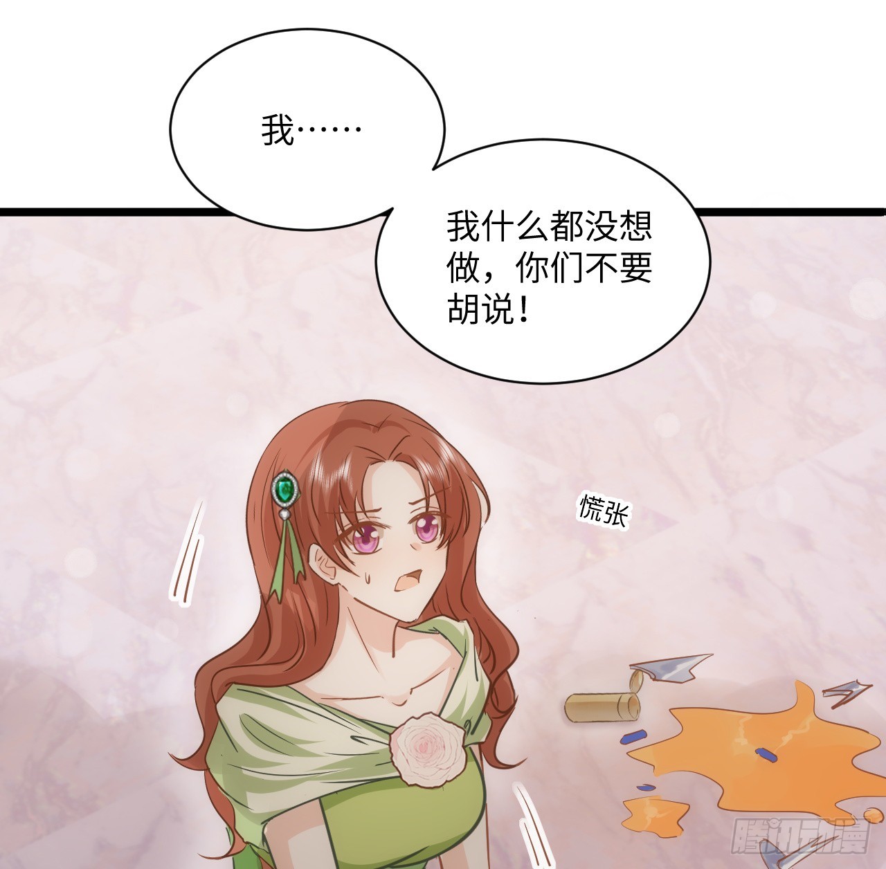 《海王的恋爱法则》40话 原来是误会？ 第12页