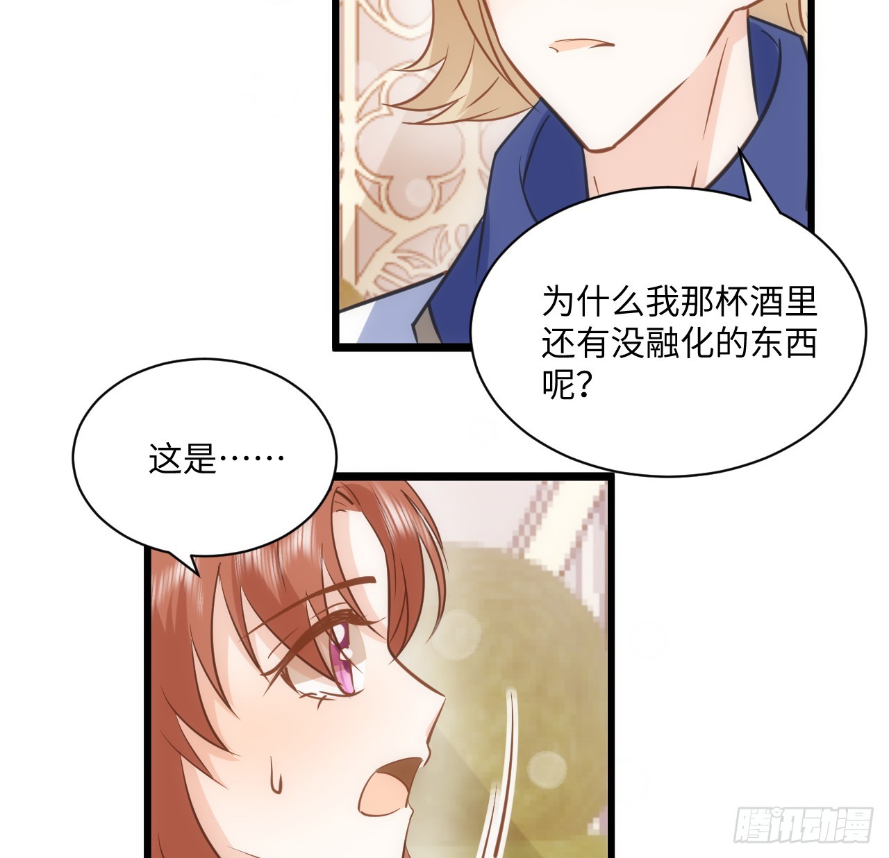 《海王的恋爱法则》40话 原来是误会？ 第14页