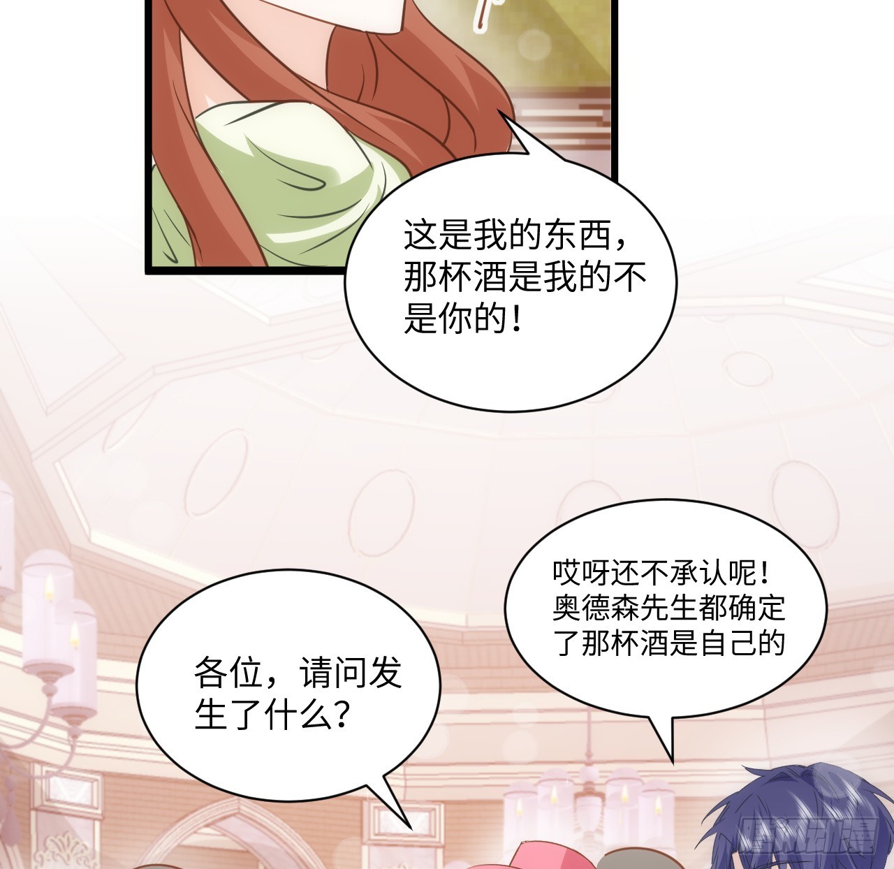 《海王的恋爱法则》40话 原来是误会？ 第15页