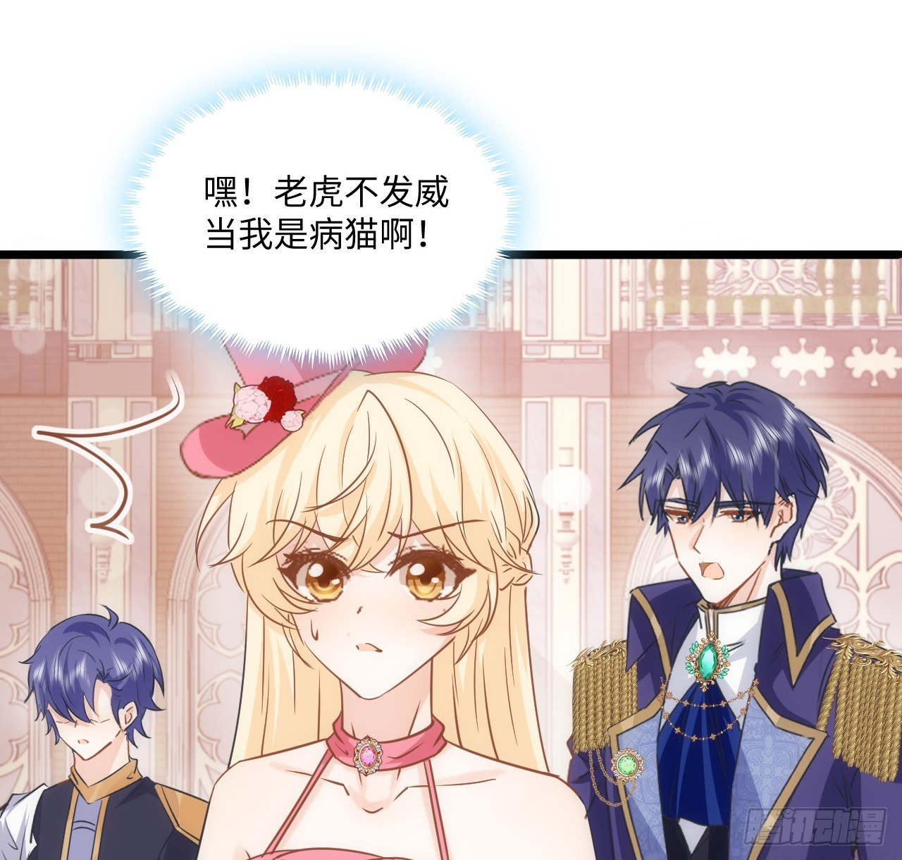 《海王的恋爱法则》40话 原来是误会？ 第19页