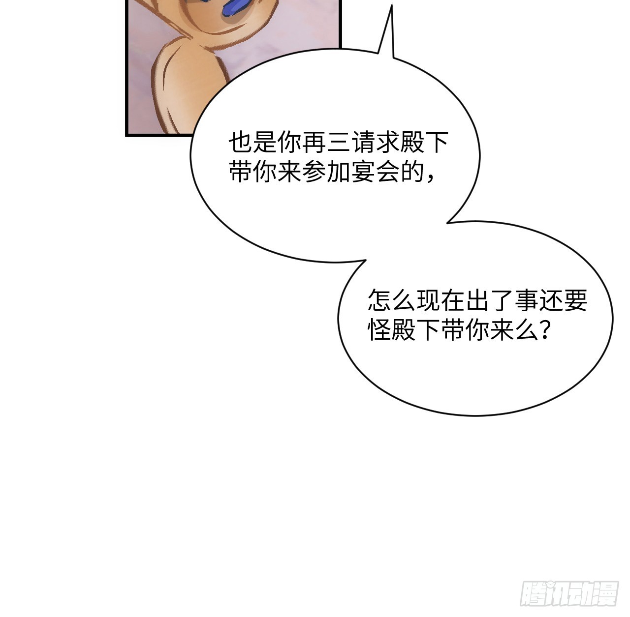《海王的恋爱法则》40话 原来是误会？ 第22页