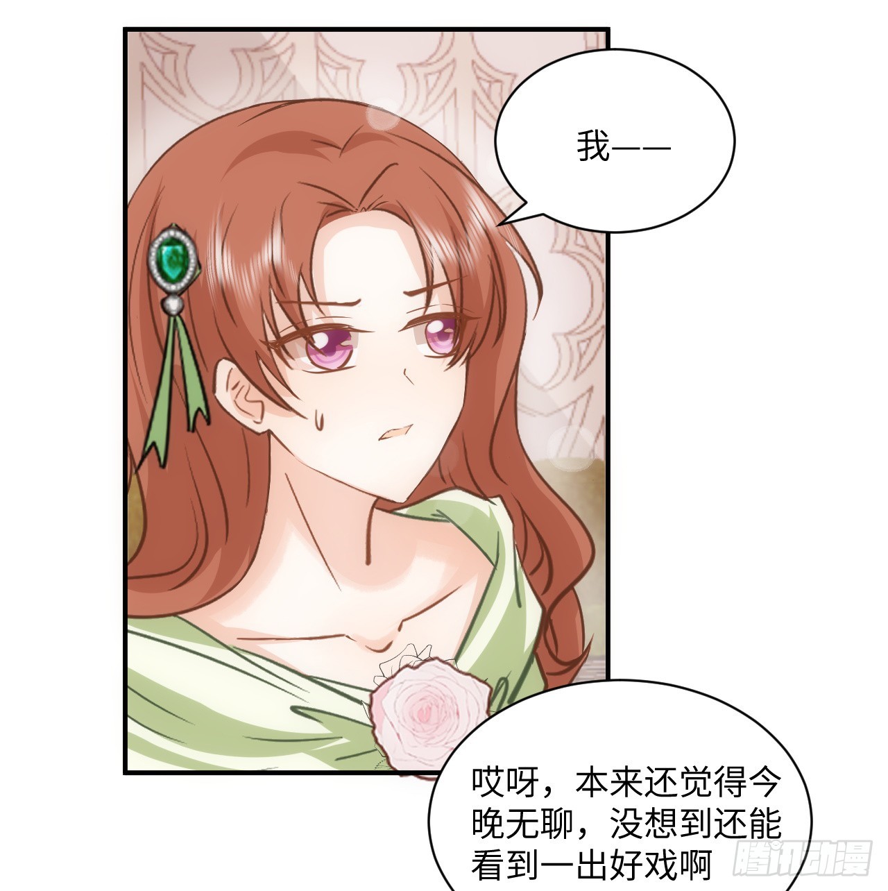 《海王的恋爱法则》40话 原来是误会？ 第23页