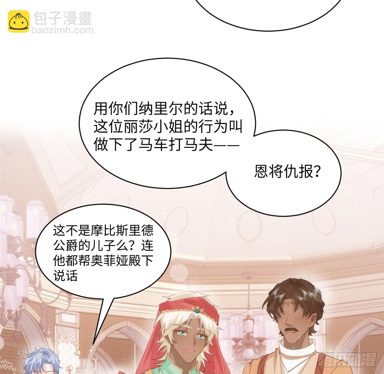 《海王的恋爱法则》40话 原来是误会？ 第24页
