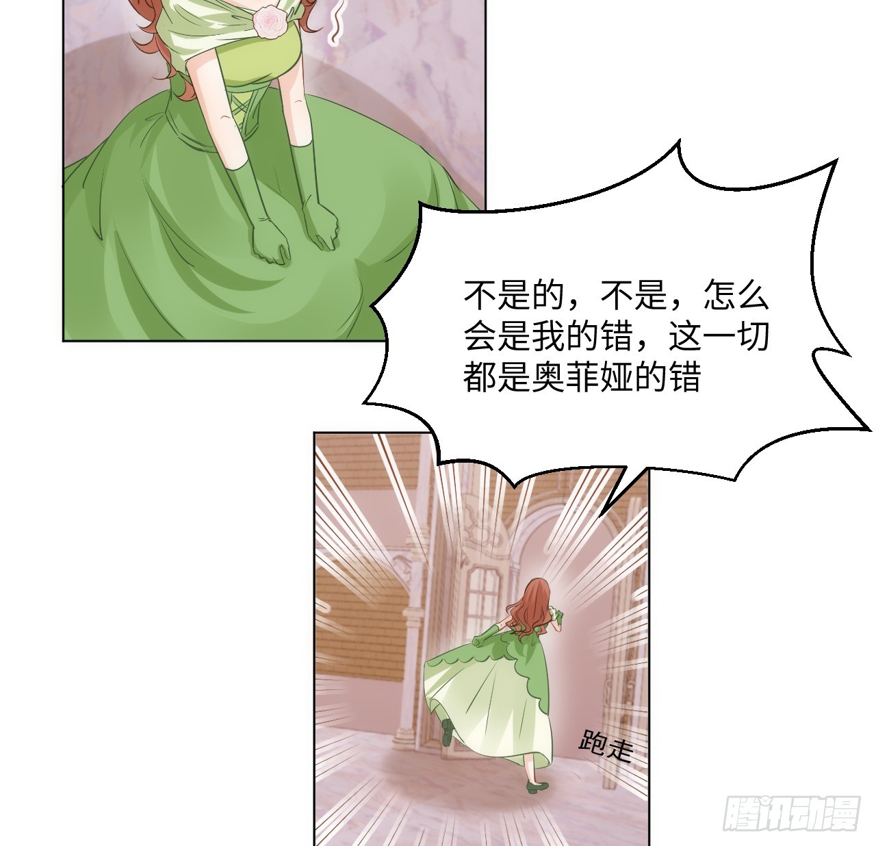 《海王的恋爱法则》40话 原来是误会？ 第31页