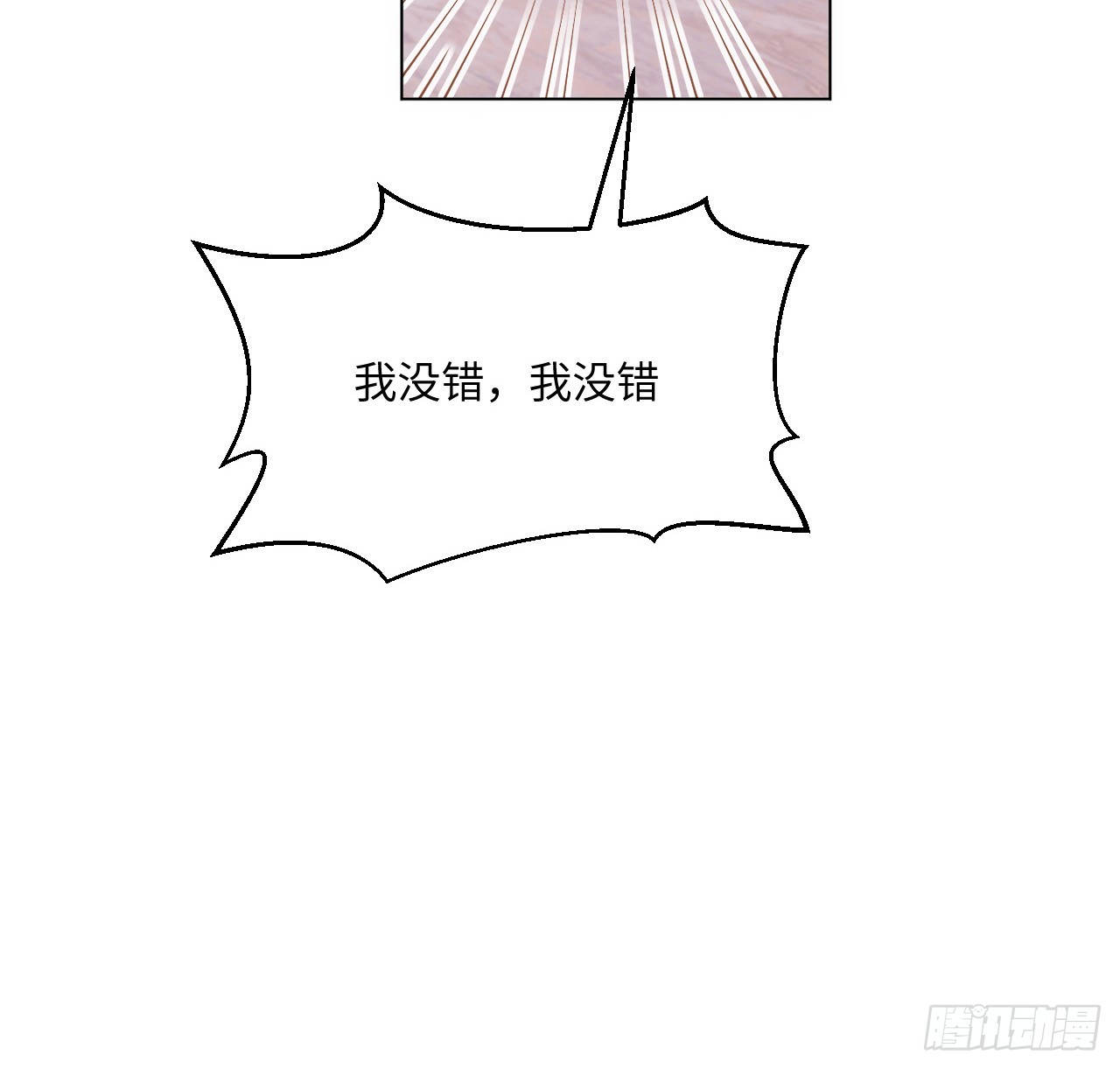 《海王的恋爱法则》40话 原来是误会？ 第32页