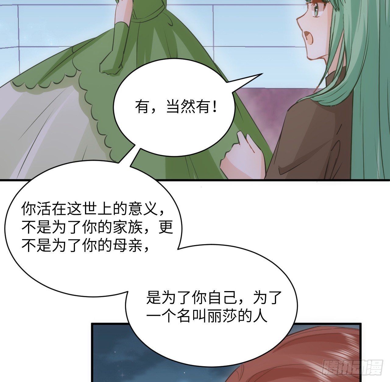 《海王的恋爱法则》40话 原来是误会？ 第46页
