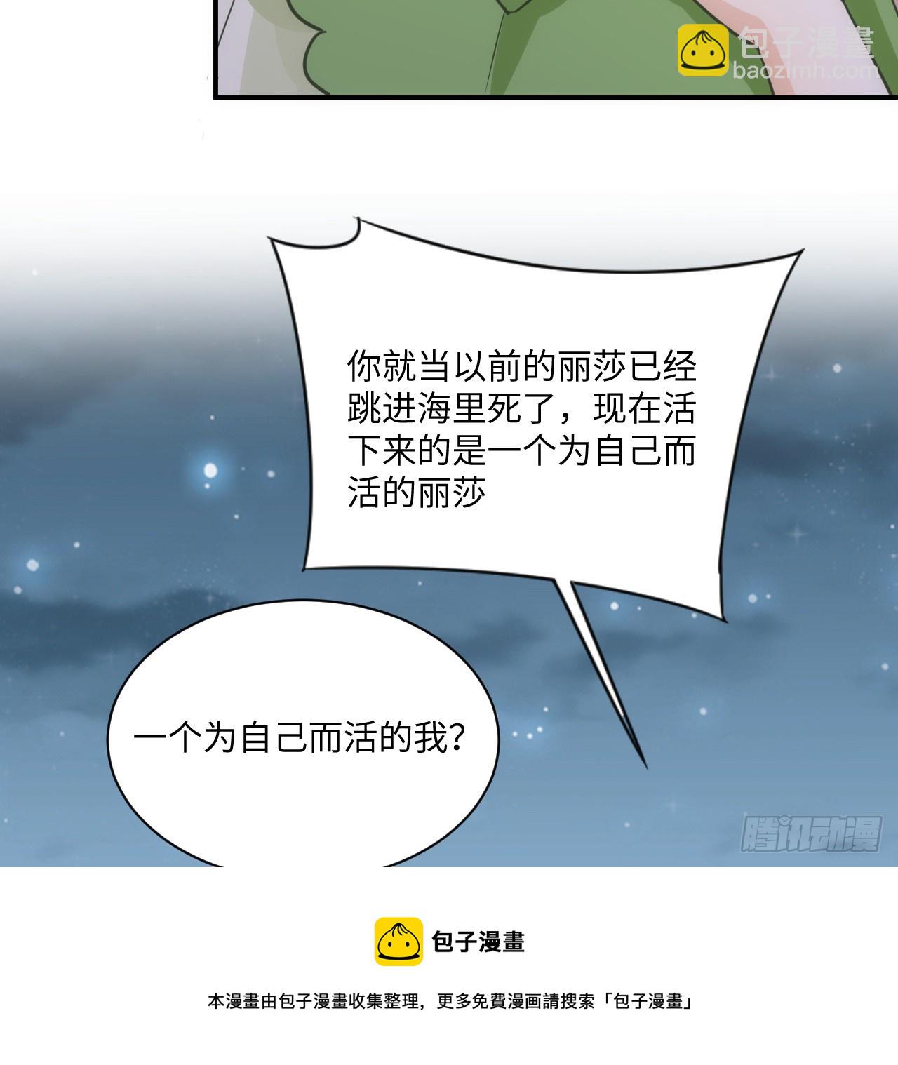 《海王的恋爱法则》40话 原来是误会？ 第50页