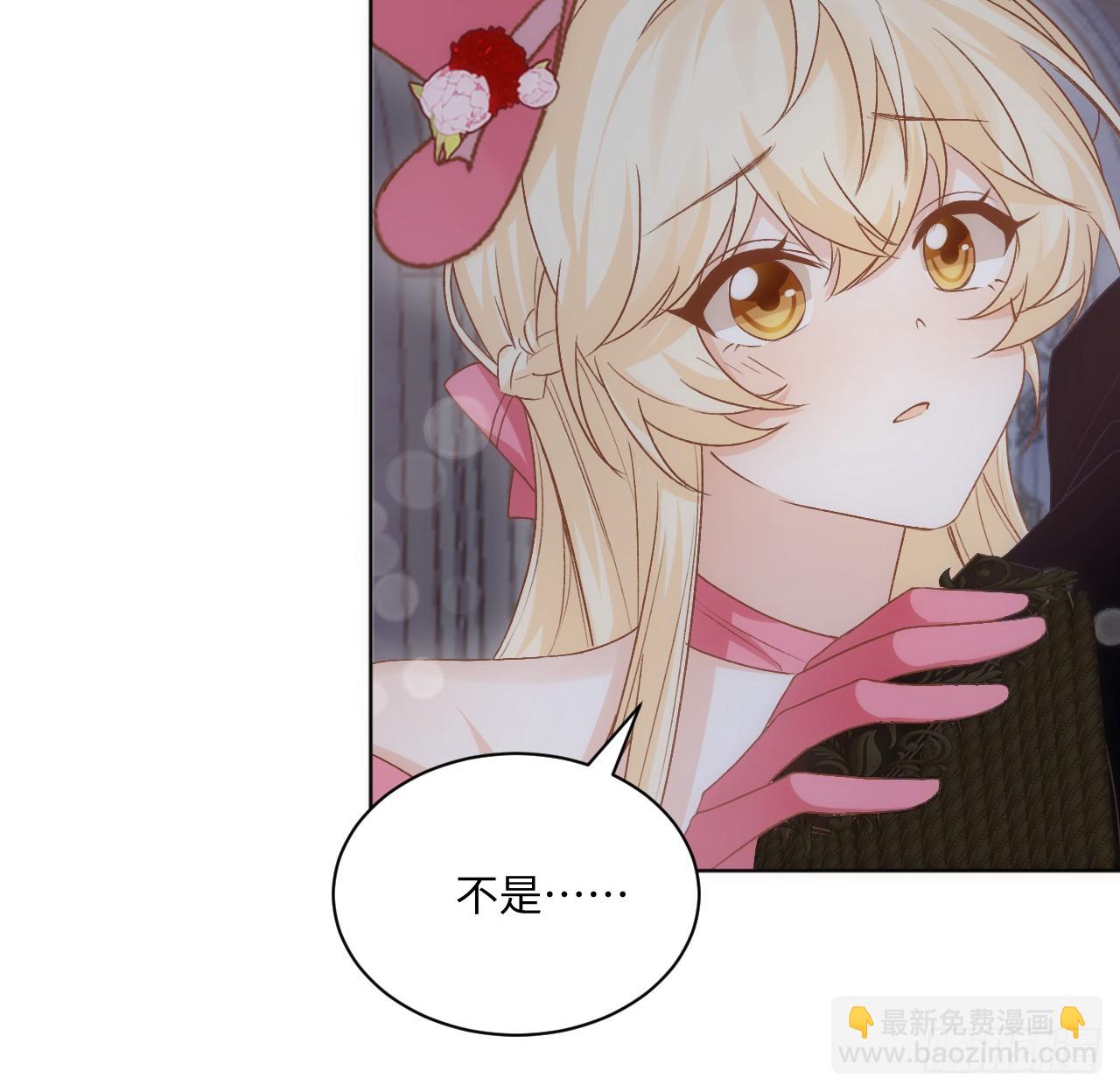 《海王的恋爱法则》41话 祸端 第17页