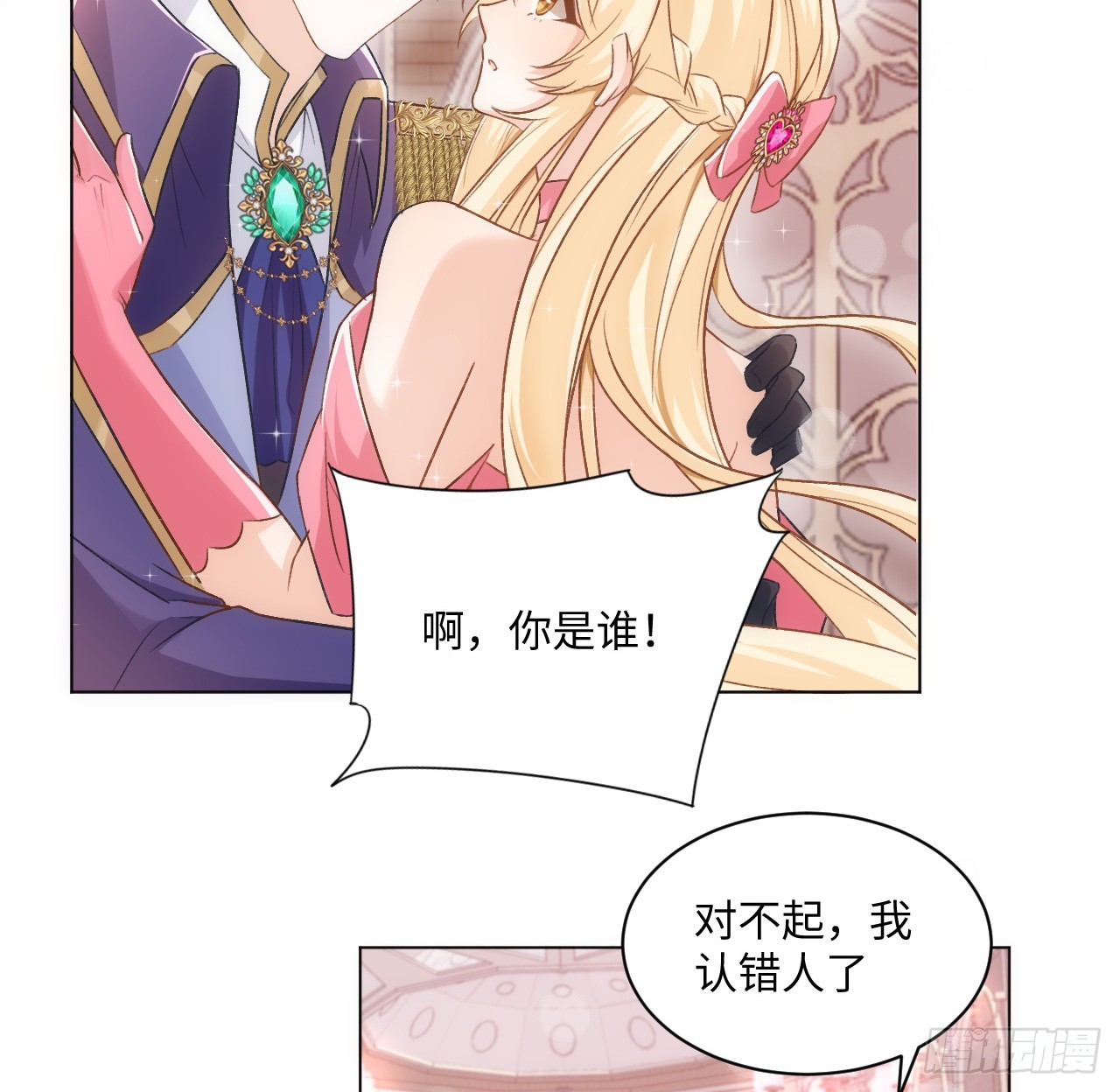 《海王的恋爱法则》41话 祸端 第20页