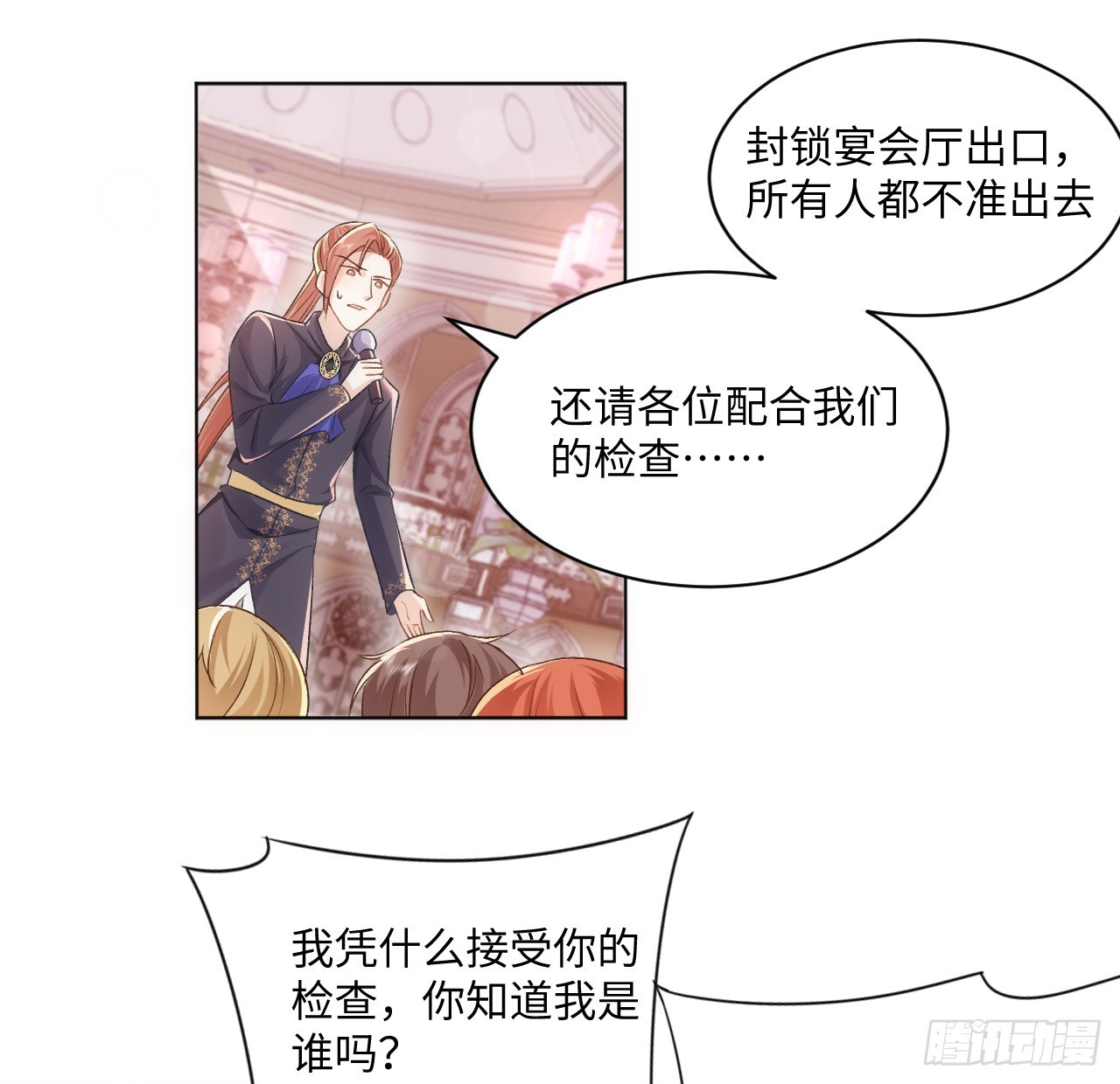 《海王的恋爱法则》41话 祸端 第26页