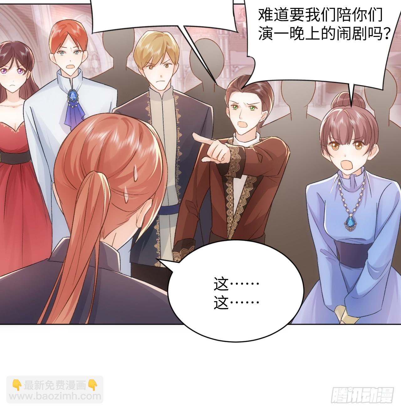 《海王的恋爱法则》41话 祸端 第27页