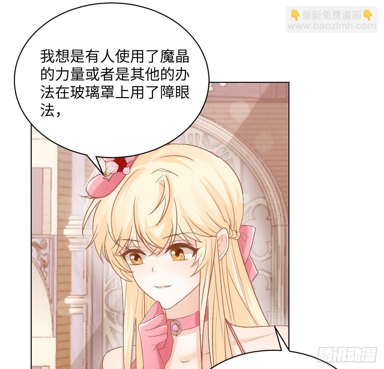 《海王的恋爱法则》41话 祸端 第32页