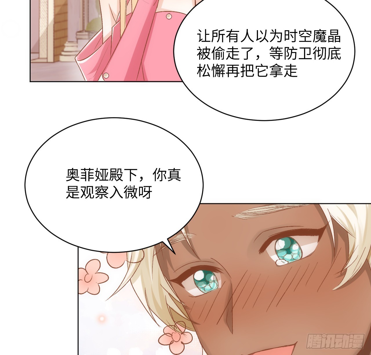 《海王的恋爱法则》41话 祸端 第33页