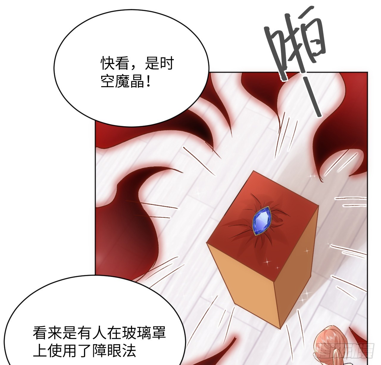 《海王的恋爱法则》41话 祸端 第39页