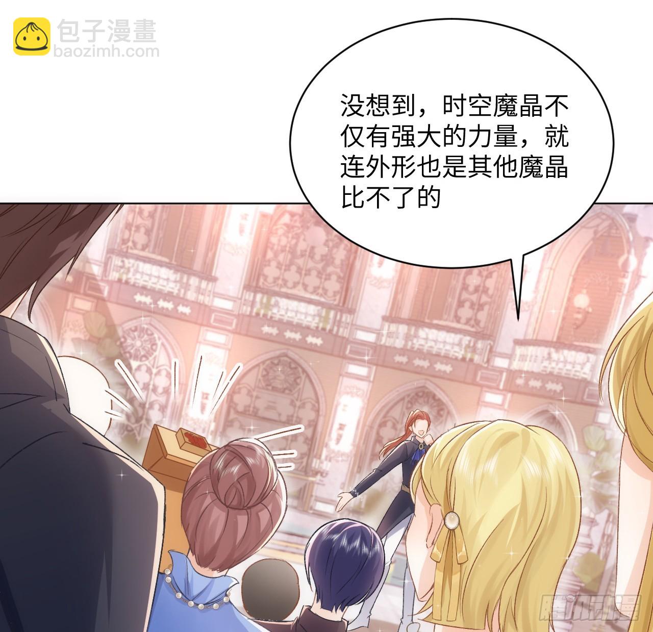 《海王的恋爱法则》41话 祸端 第3页