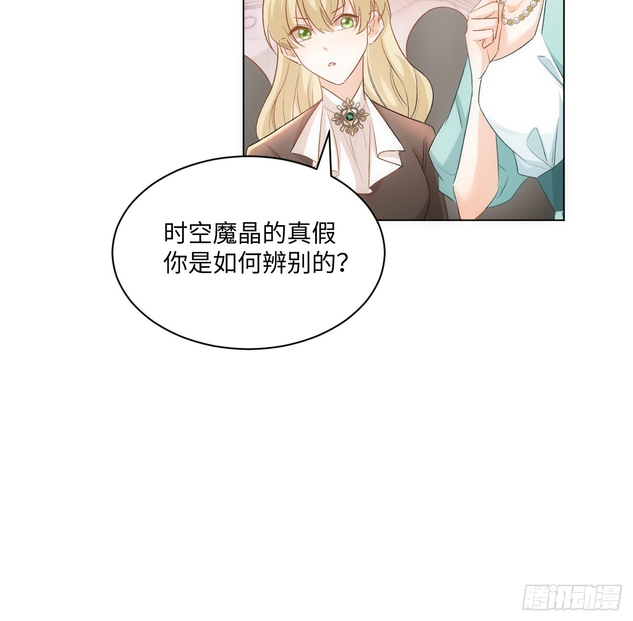 《海王的恋爱法则》41话 祸端 第49页