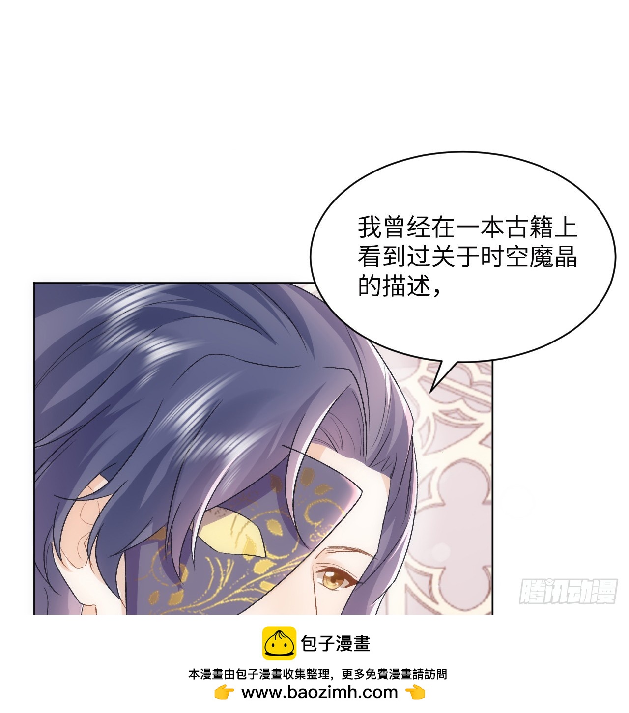 《海王的恋爱法则》41话 祸端 第50页