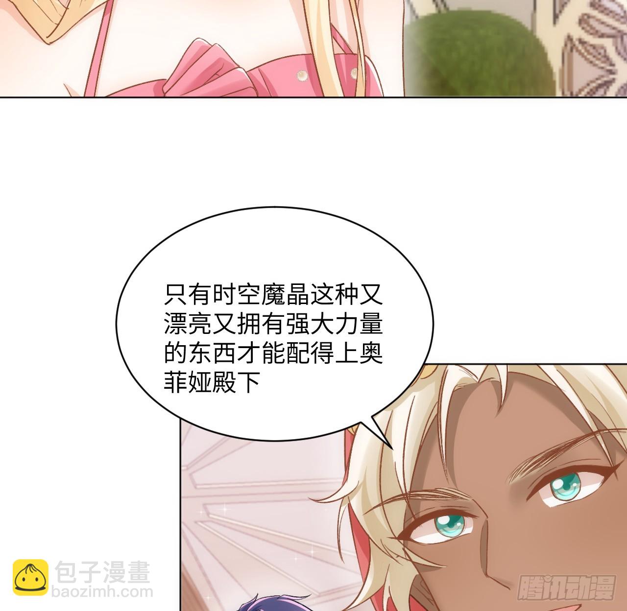 《海王的恋爱法则》41话 祸端 第6页