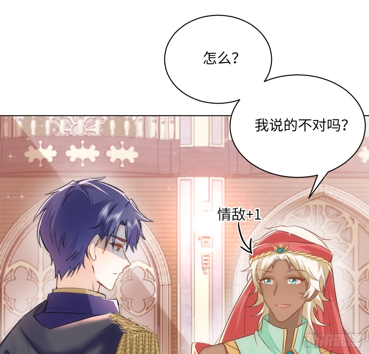 《海王的恋爱法则》41话 祸端 第8页