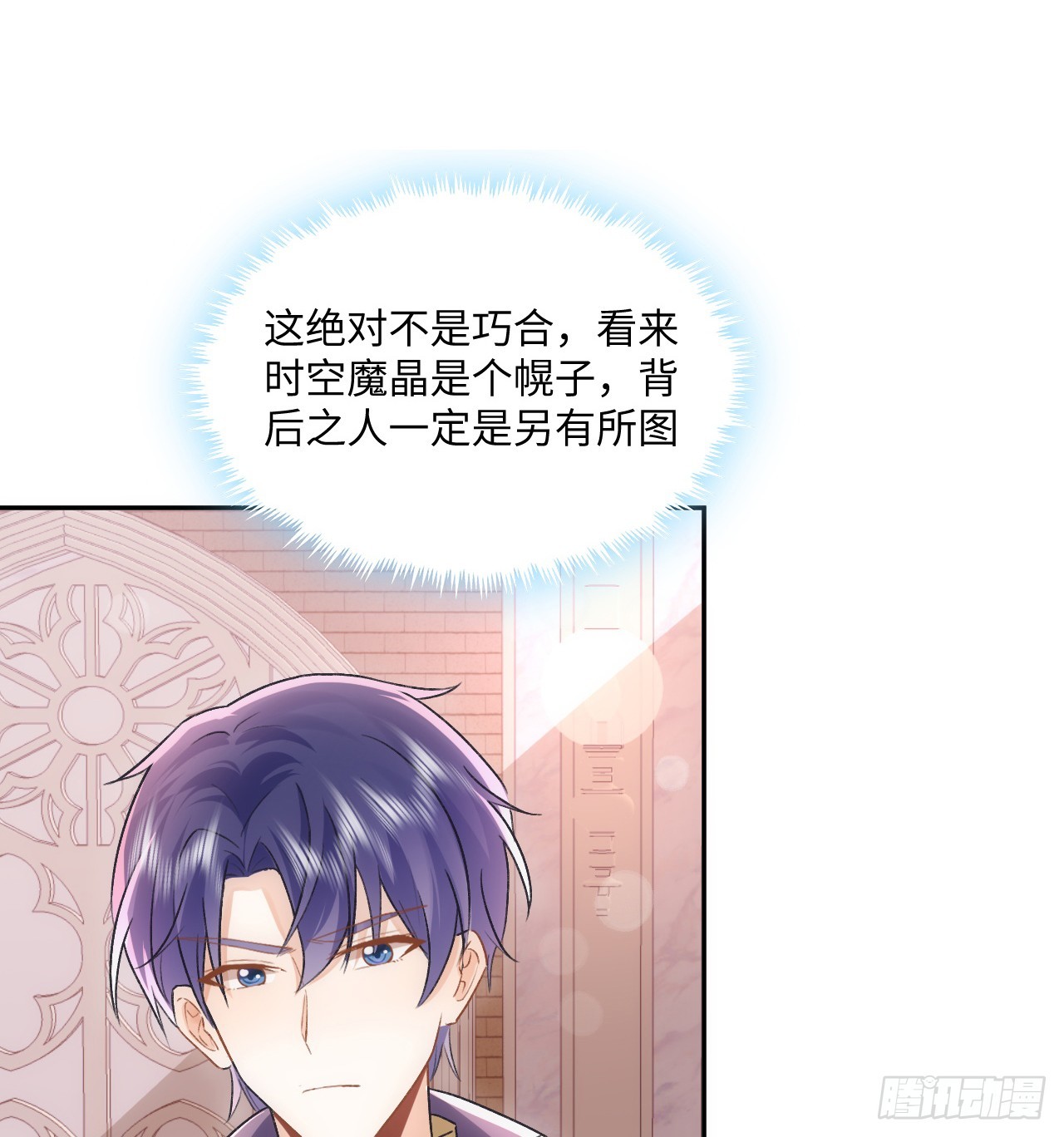 《海王的恋爱法则》42话 魔物出现 第10页