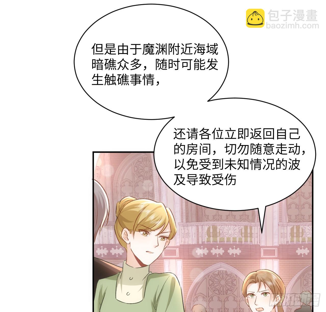 《海王的恋爱法则》42话 魔物出现 第12页