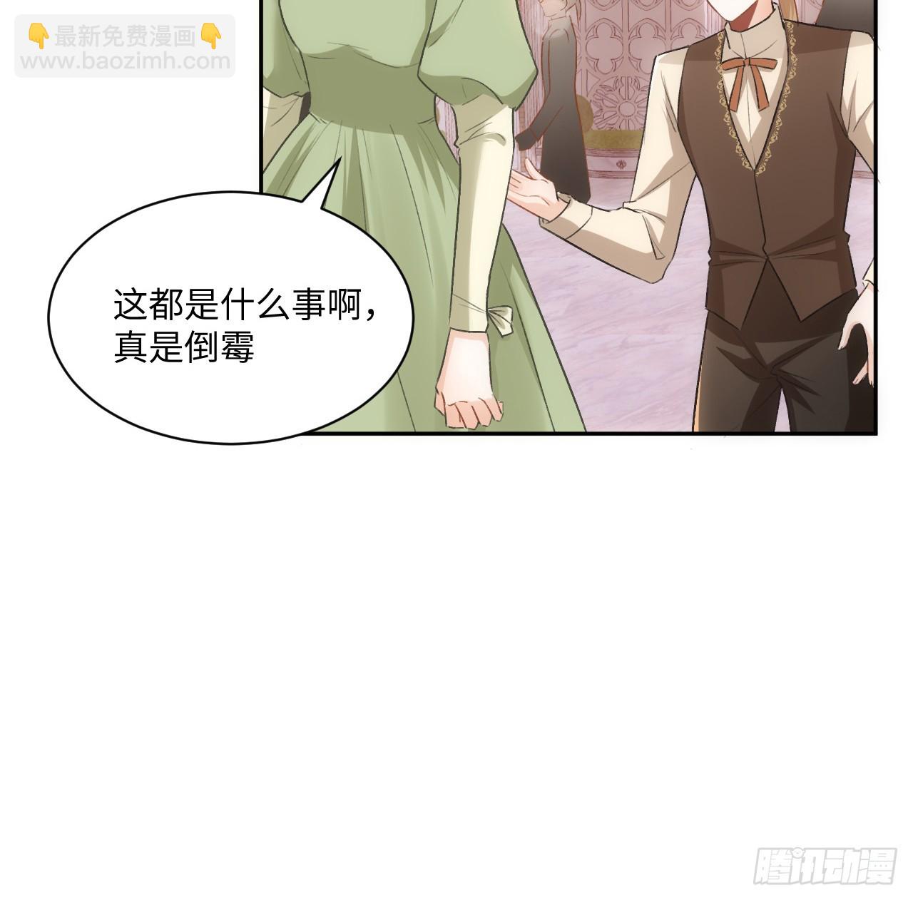 《海王的恋爱法则》42话 魔物出现 第13页