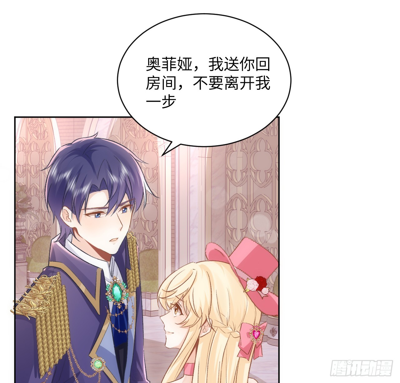 《海王的恋爱法则》42话 魔物出现 第14页