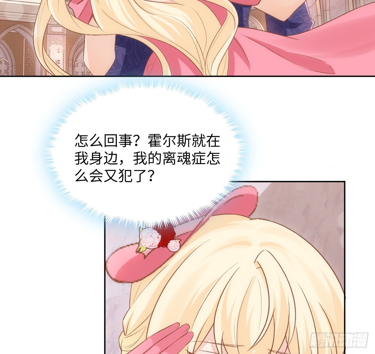 《海王的恋爱法则》42话 魔物出现 第18页