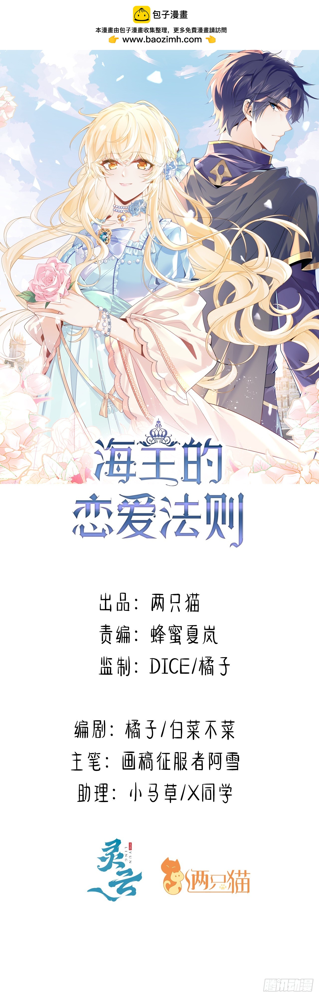 《海王的恋爱法则》42话 魔物出现 第1页
