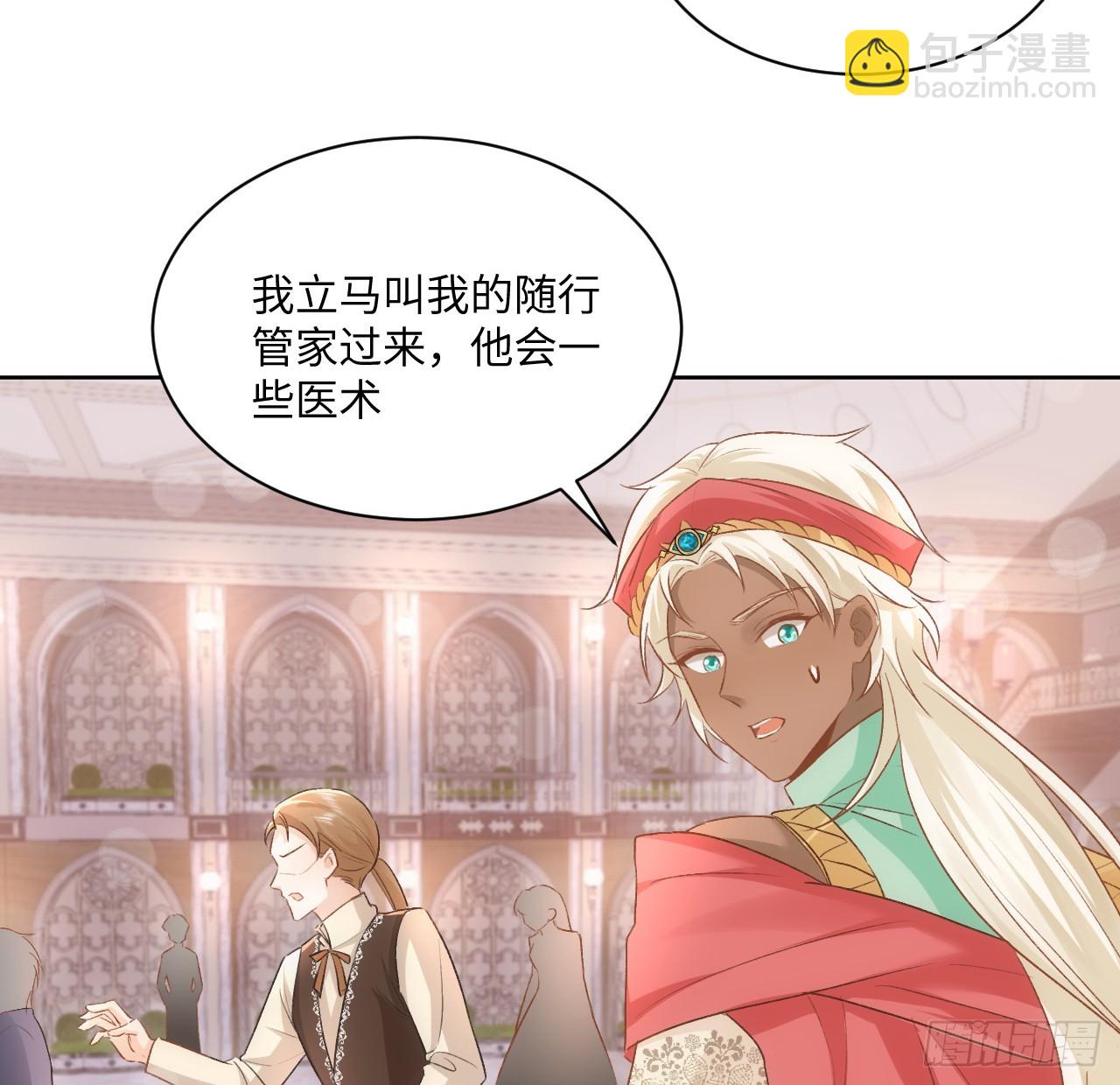 《海王的恋爱法则》42话 魔物出现 第27页