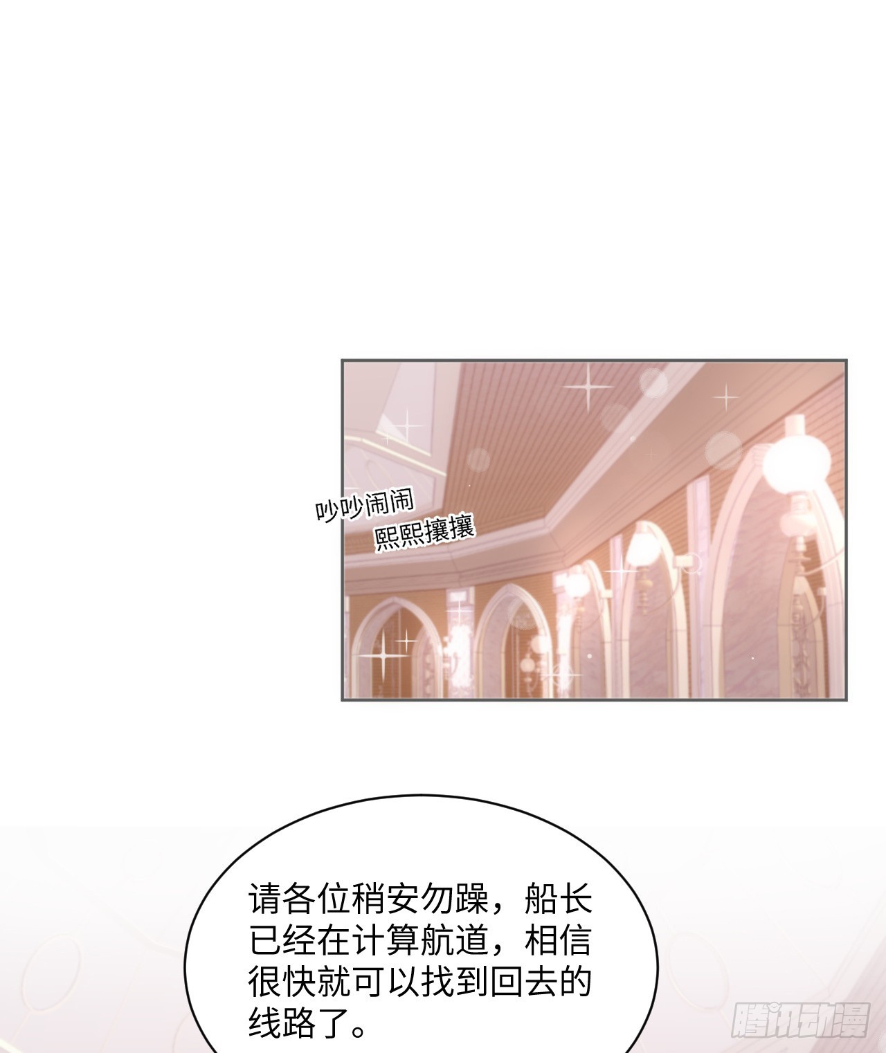《海王的恋爱法则》42话 魔物出现 第2页