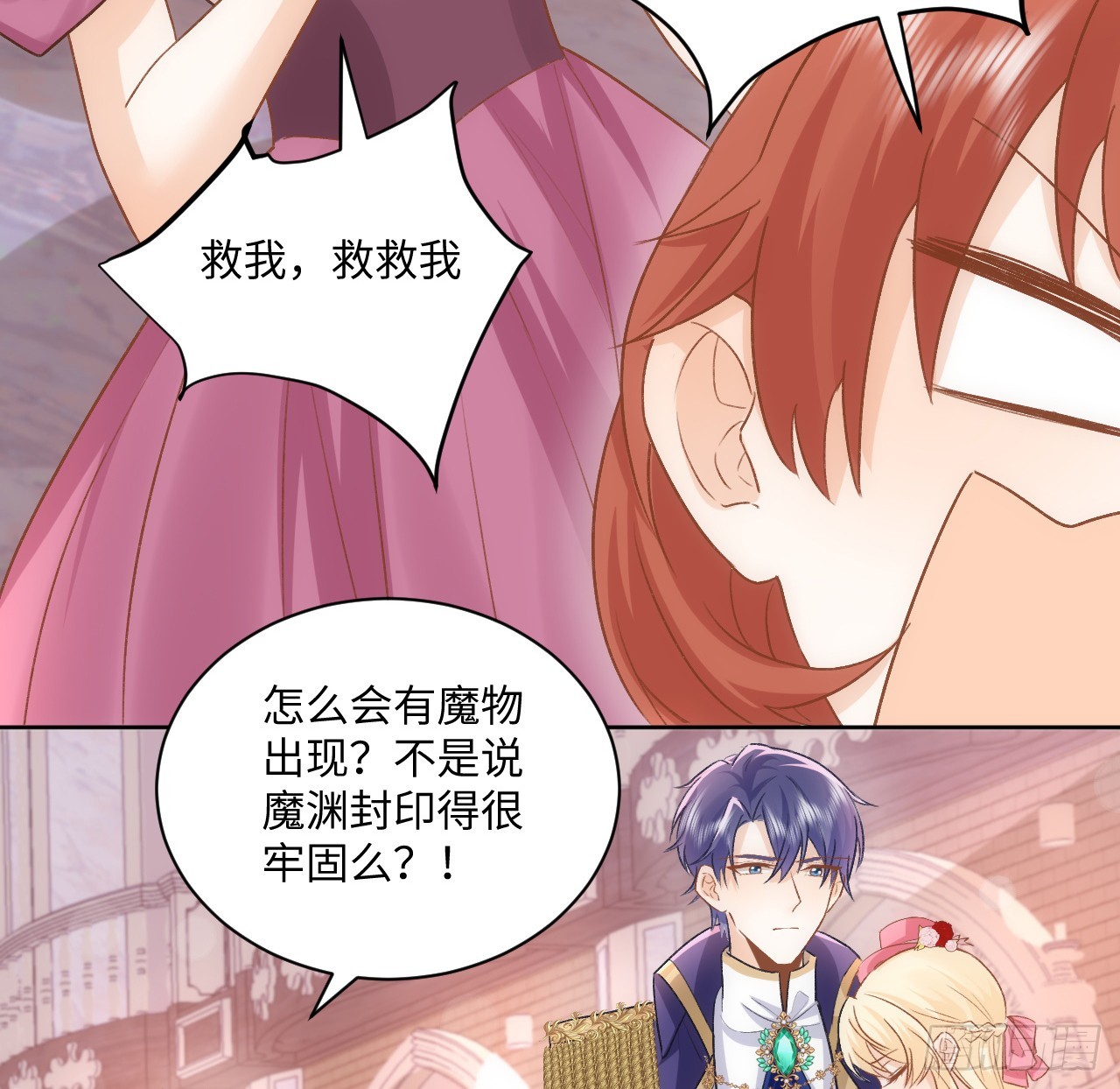 《海王的恋爱法则》42话 魔物出现 第32页