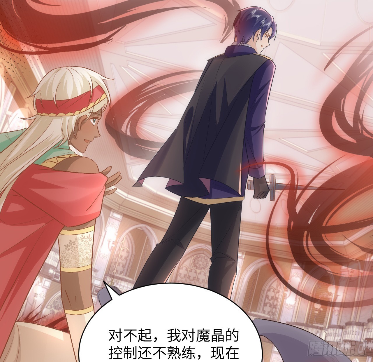 《海王的恋爱法则》42话 魔物出现 第44页