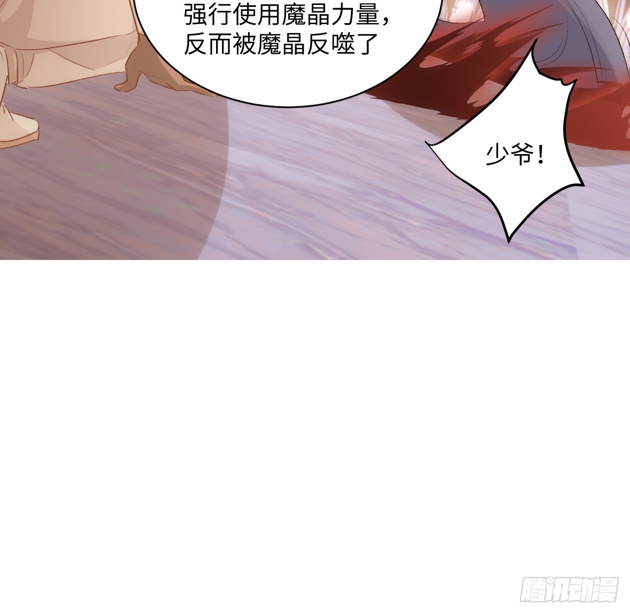 《海王的恋爱法则》42话 魔物出现 第45页